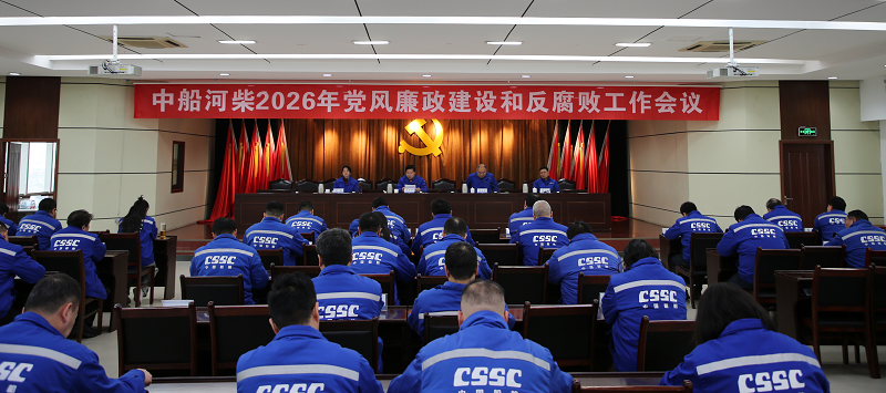 廉政建設(shè)會(huì).png